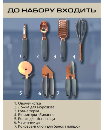 Набор кухонных гаджетов 7 предметов