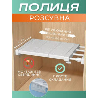 Розсувна телескопічна полиця у шафу (розмір 42*48*80)