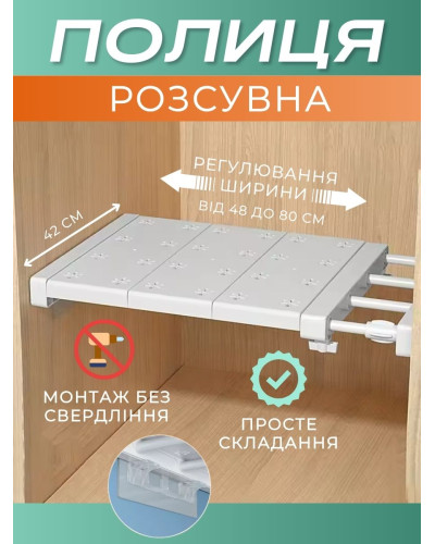 Полка раздвижная телескопическая в шкаф (размер 42*48*80)