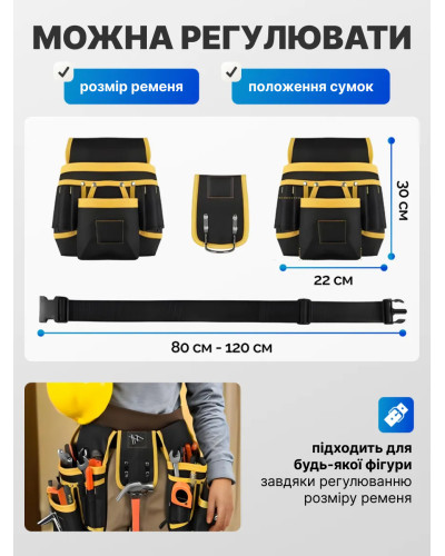 Пояс - сумка для інструментів