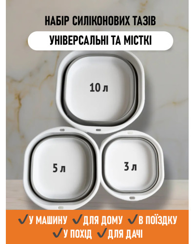 Набір силіконових складних тазів, 3 шт, миски універсальні