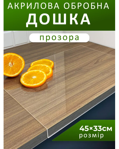 Акриловая разделочная доска для кухни