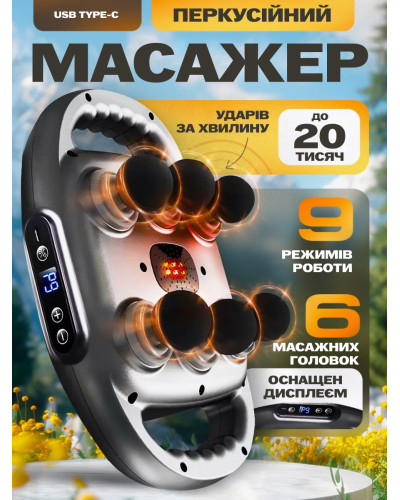 Массажер перкуссионный на 6 головок