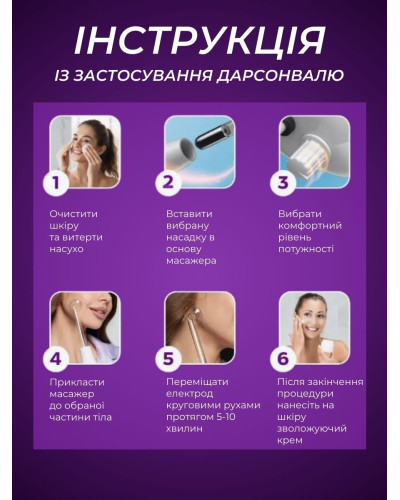 Дарсонваль 6 в 1