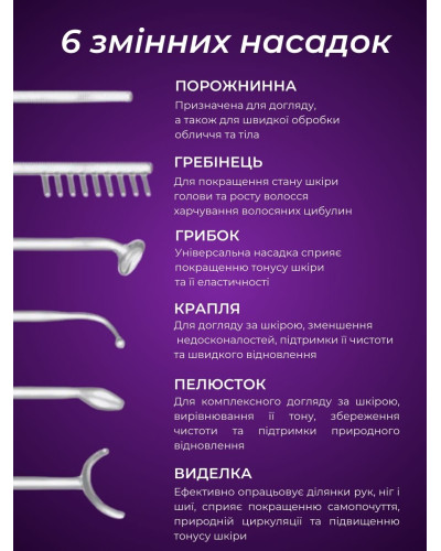 Дарсонваль 6 в 1