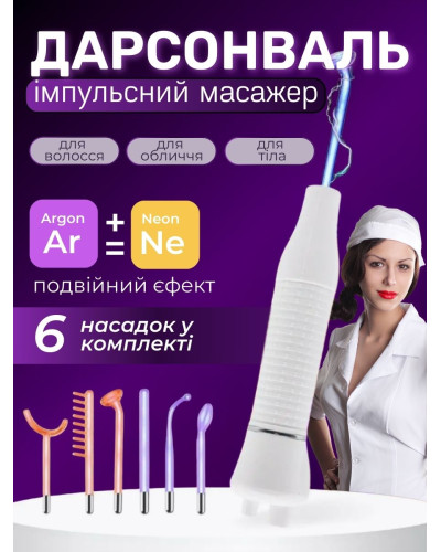 Дарсонваль 6 в 1