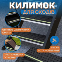 Противоскользящий коврик для лестниц с отражающими полосами