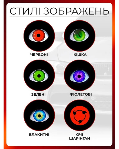 Светодиодные автомобильные фары Глаза демона - Devil's Eye, Глаза дьявола