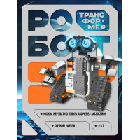 Робот - конструктор с пультом управления 5 в 1 - Stem Robot