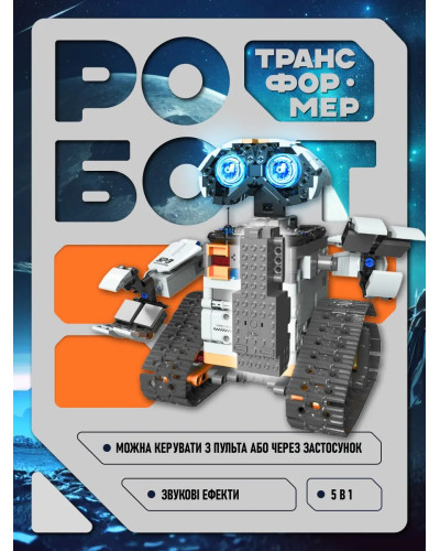 Робот - конструктор с пультом управления 5 в 1 - Stem Robot