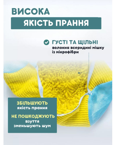 Сумка - мешок для стирки обуви в стиральной машине