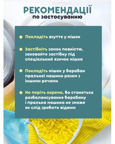Сумка - мешок для стирки обуви в стиральной машине