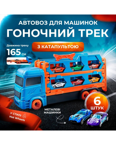 Игрушка трейлер - автовоз с набором машинок 6 шт и автотреком
