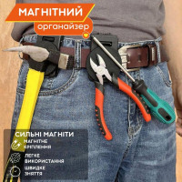 Магнит - органайзер для инструментов с поясным зажимом
