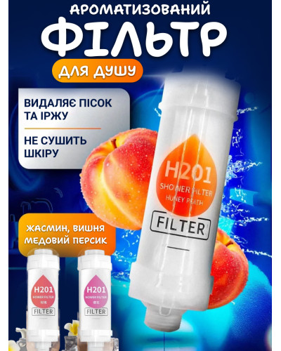 Ароматизированный фильтр для душа (Вишня), Фильтр-насадка для душа, смягчитель воды