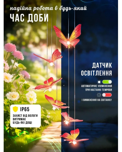 Садовый светильник - ночник - Бабочки