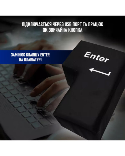 Антистресс «Большая кнопка ENTER»