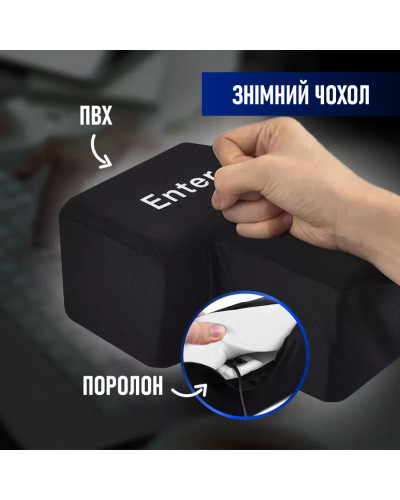 Антистресс «Большая кнопка ENTER»