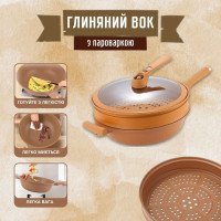 Антипригарна глиняна сковорода вок WOK  з пароваркою