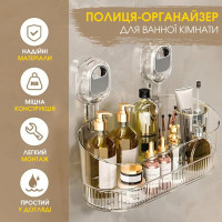 Настінна прозора полиця для ванної кімнати - органайзер с присосками