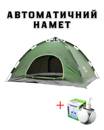 Автоматическая палатка - Smart Camp ( 4-х местная ) + Походная лампа на аккумуляторе
