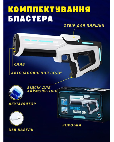 Водяной бластер с функцией всасывания воды