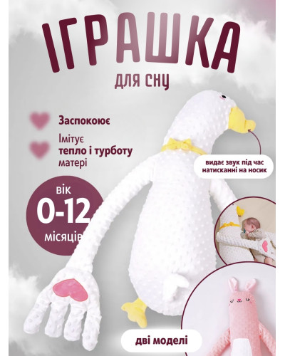 Игрушка - компаньон для сна ребенка (розовый заяц)