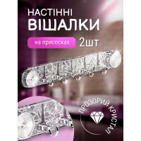 Настінні прозорі вішалки на присосках (2шт)
