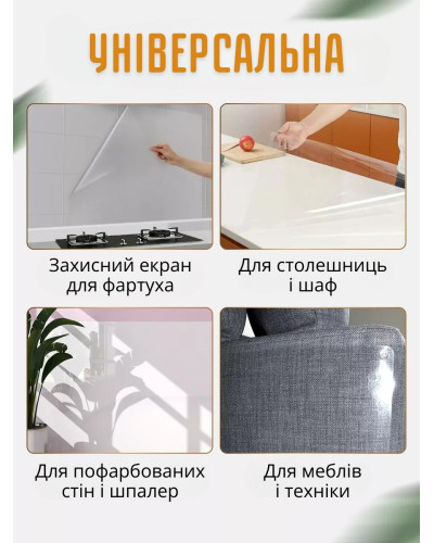 Защитная самоклеящаяся ПВХ пленка (300х40см) для кухни, ванной и мебели Защитная самоклеящаяся ПВХ пленка (300х40см) для кухни, ванной и мебели