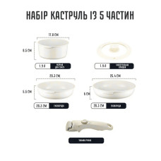 Набор кухонной посуды с крышкой и съемной ручкой (5 пр.)
