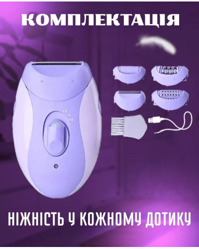 Женский эпилятор 4 в 1 с зарядкой через USB