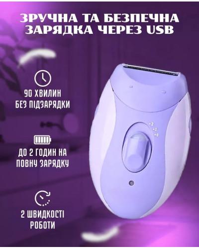 Женский эпилятор 4 в 1 с зарядкой через USB