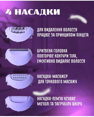 Женский эпилятор 4 в 1 с зарядкой через USB