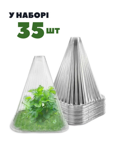 Пластиковые конусы для защиты саженцев и растений 35шт