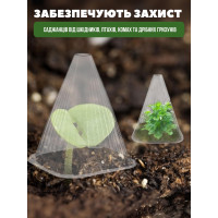 Пластиковые конусы для защиты саженцев и растений 35шт