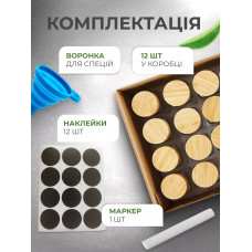 Набір баночок для спецій 12 шт, ємності для спецій