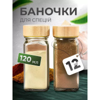Набор баночек для специй 12 шт