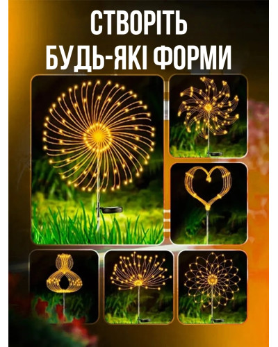 Уличный светильник на солнечной батарее - Фейерверк, садовый светильник
