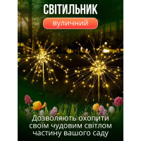 Уличный светильник на солнечной батарее - Фейерверк, садовый светильник