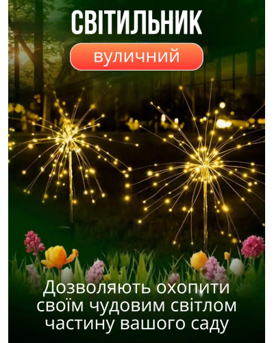 Уличный светильник на солнечной батарее - Фейерверк, садовый светильник
