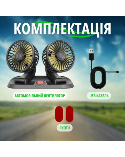 Автомобильный двойной мини - вентилятор