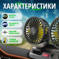Автомобильный двойной мини - вентилятор