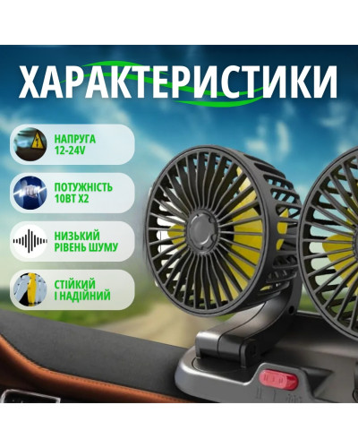 Автомобильный двойной мини - вентилятор