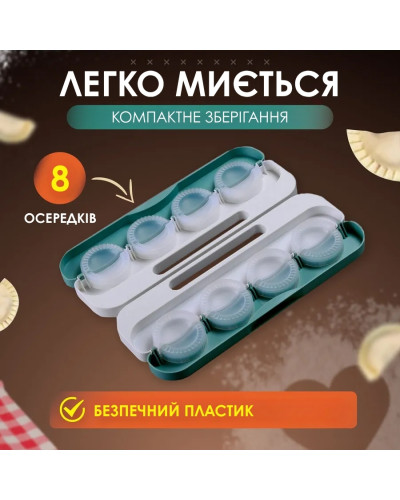 Форма для приготовления пельменей и вареников Форма для приготовления пельменей и вареников