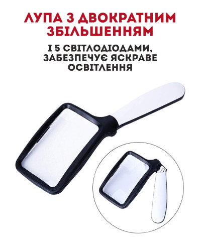 Ручная складная лупа с подсветкой
