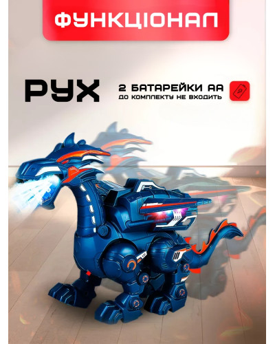 Интерактивная игрушка «Робот - Дракон» — свет, звук, дым