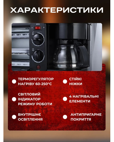 Многофункциональная мини - печь 3 в 1 Hoffmans HM - 509 с кофеваркой