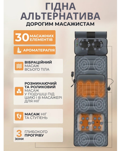 Массажный матрац для всего тела