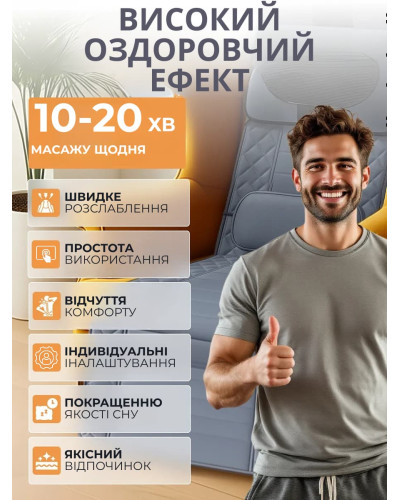 Массажный матрац для всего тела