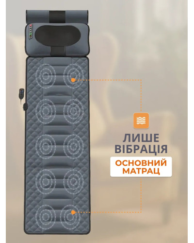 Массажный матрац для всего тела